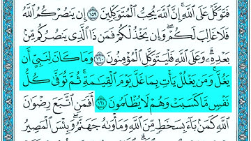 Surah Ali Imran Ayat 158 - 164 Seyyid Abdurrahman سورة آل عمران