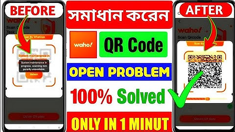Waho App Scanner Problem | waho সমস্যা সমাধান | how to waho Scanner | Waho QR Code Loading Problem