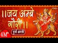 Durga Maa Ki Aarti | Navratri Special