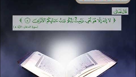 آية كريمة من سورة الدخان