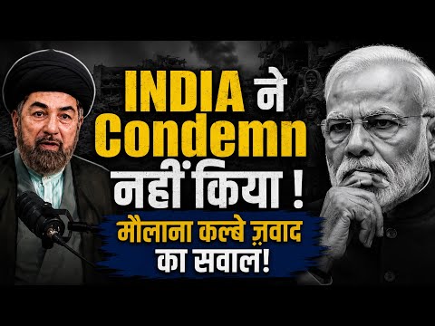 ईरान और गाजा पर मौलाना कल्बे ज़वाद का बड़ा सवाल, भारत के रुख पर उठाए कई मुद्दे