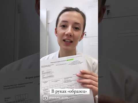 ‼️РЕЦЕПТ‼️ Часть 2. Формы рецептурных бланков