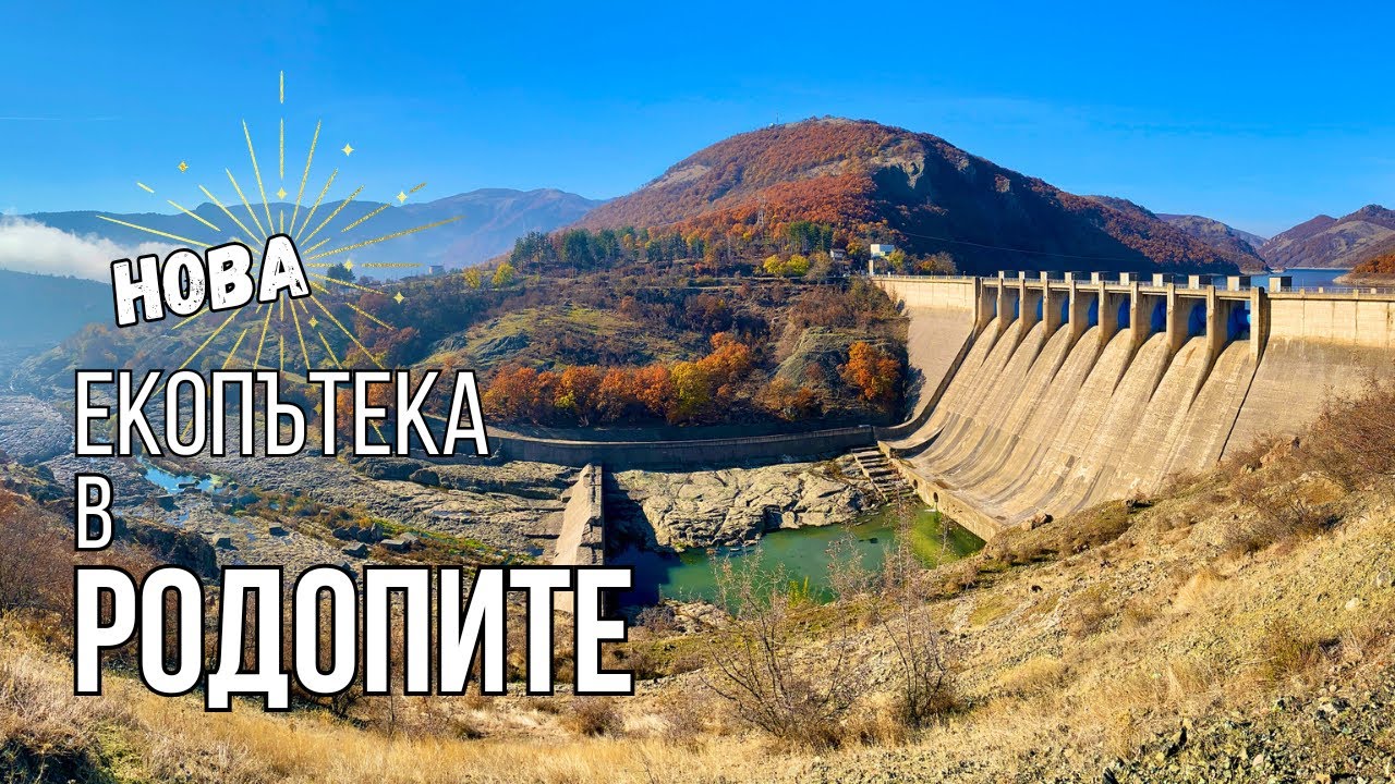 Най-новата екопътека - 