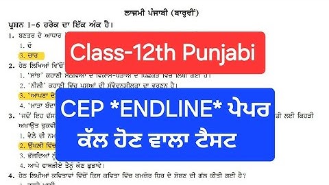 Pseb 12th Class Punjabi ENDLINE PAPER class 11th cep base test 2025-26