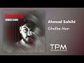 Ahmad Sahihi Ghalbe Man آهنگ قلب من از احمد صحیحی 