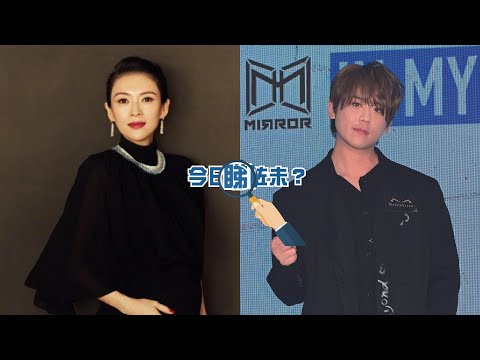 【今日睇咗未？】章子怡汪峰結束8年婚姻 發聲明將共同撫養子女｜姜濤傳秘戀台妹林思廷 IG澄清「無聊沒有戀愛」（23/10/2023）