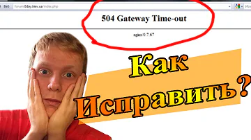 Tutor#22 - Ошибка 502 Bad Gateway [Как исправить?]