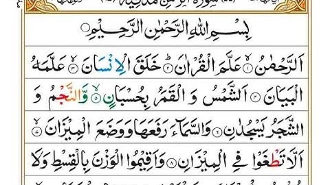 اجمل التلاوة من سورة الرحمن تلاوة تقشعر لہا الابدان بصوت القاری  محمود