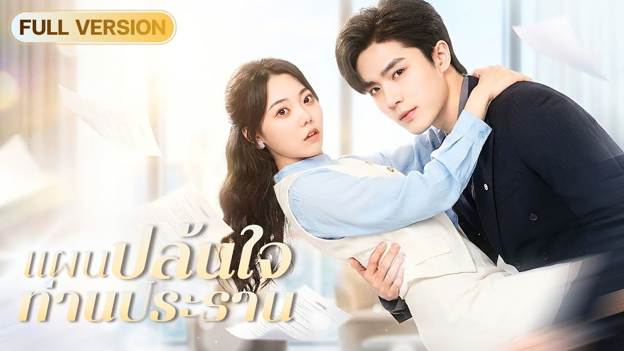 พนักงานสาวตาบอดกลางคืน! จำหน้าหนุ่มหล่อที่นอนด้วยไม่ได้ แต่แทบช็อกเมื่อเธอเห็นหน้าเจ้านายคนใหม่!?