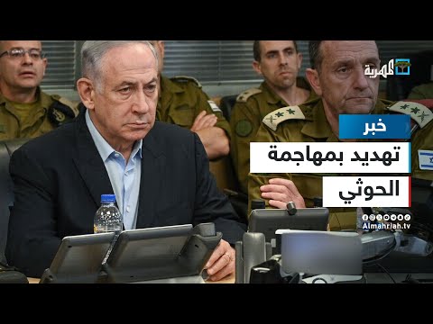 إسرائيل تتوعد الحوثيين بعد انتهائها من الوضع في لبنان