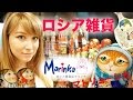 ロシア雑貨のお店：猫マトリョーシカ、グジェリ、ホフロマ、石鹸も？！Русские сувениры в Токио