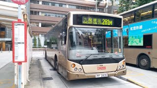 【載客量稀少·拆樓省錢】KMB 281M@AVC11 新田圍→九龍塘站