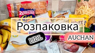 VLOG: Розпаковка із супермаркетів/Unpacking from supermarkets