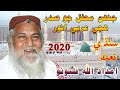Jehn Mehfil Jo Sadar Huje Arabi Anwar Sindhi Molood Imdadullah Phulpoto Sindhi Naat Sharif Jehn Mehfil Jo Sadar Huje Arabi Anwar Sindhi Molood Imdadullah Phulpoto Sindhi Naat Sharif