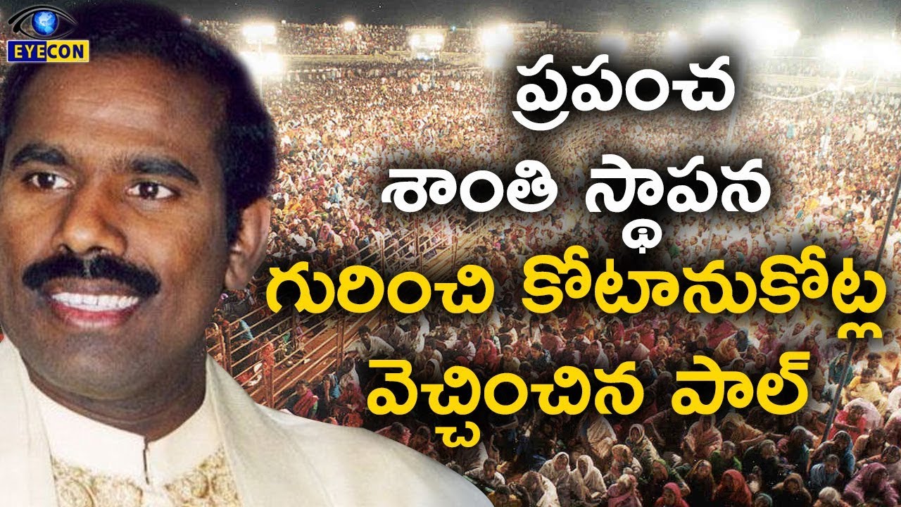 KA Paul Success Story | Prajashanti party | Special Atricle about K.A.Paul | eyeconfacts