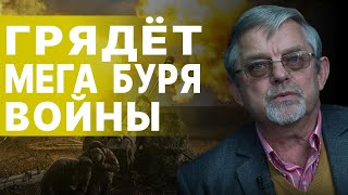 Небоженко: Опасно! Большое Наступление Рф: Путин Принял Решение! Война Перешла На Глобальный Уровень