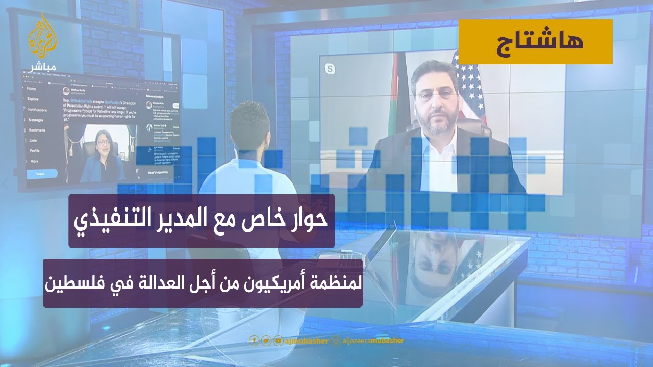 كيف يمكن مناصرة الحق الفلسطيني في الكونغرس الأمريكي؟