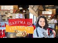 США ВЛОГ/ Небольшая закупка еды / Где вкусно поесть в США 🇺🇸