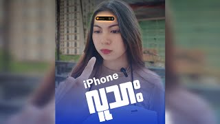 iphone သာ လူဖြစ်ခဲ့ရင်