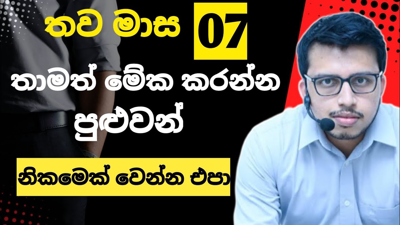 තාමත් මේක කරන්න පුළුවන් 😳| @AmilaDasanayake