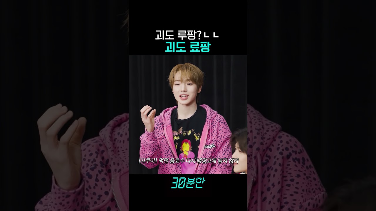괴도 루팡?ㄴㄴ 괴도 료팡 #30분만 #nctwish
