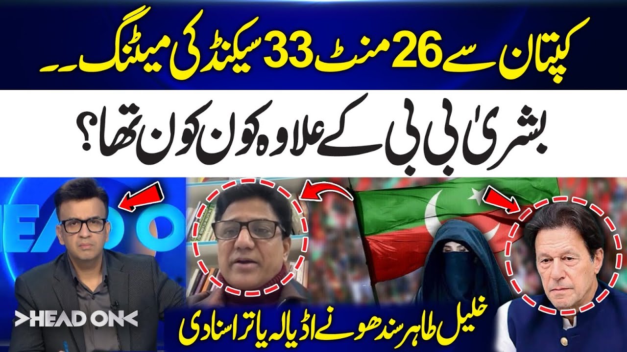 26-Minute Meeting With Khan |Who Was There Besides Bushra? | Khalil Tahir Sandhu Reveal Adiala Yatra