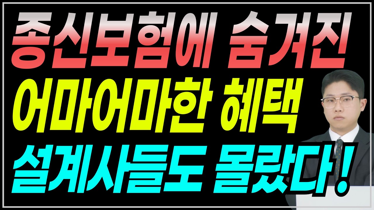 종신보험의 숨겨진 기능 7가지 ! 모르고 함부로 해지하면 후회합니다 ! 해지 전 필수시청 !! (2026년 종신보험 활용법 ))