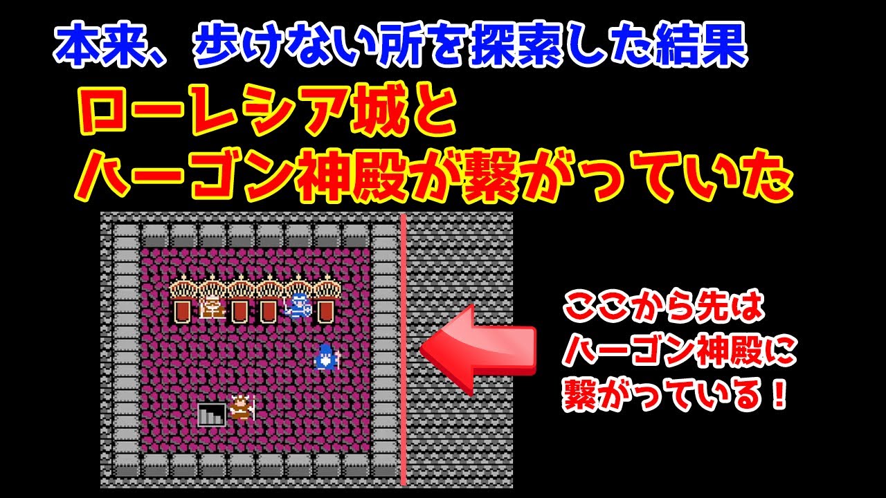 【#ドラクエ2】侵入不可領域を調べたら面白い発見がありました