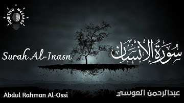 Surah Al-Insan - Abdul Rahman Al-Ossi ᴴᴰ | سورة الانسان - عبد الرحمن العوسي