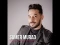 قدك المياس سامر مراد Samer Murad 