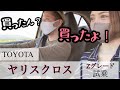 【ヤリスクロス】今売れている車に