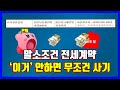 위험한 잔금 지급, 등기부등본 계속 확인 해야하는 이유