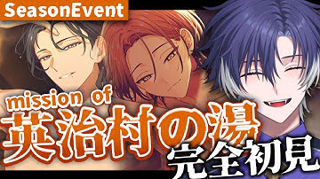 【 #18TRIP / 完全初見 】湯けむりが無いですが！公式からの供給が最高で気絶！【戌刃イトヤ/Vtuber】#エイトリ