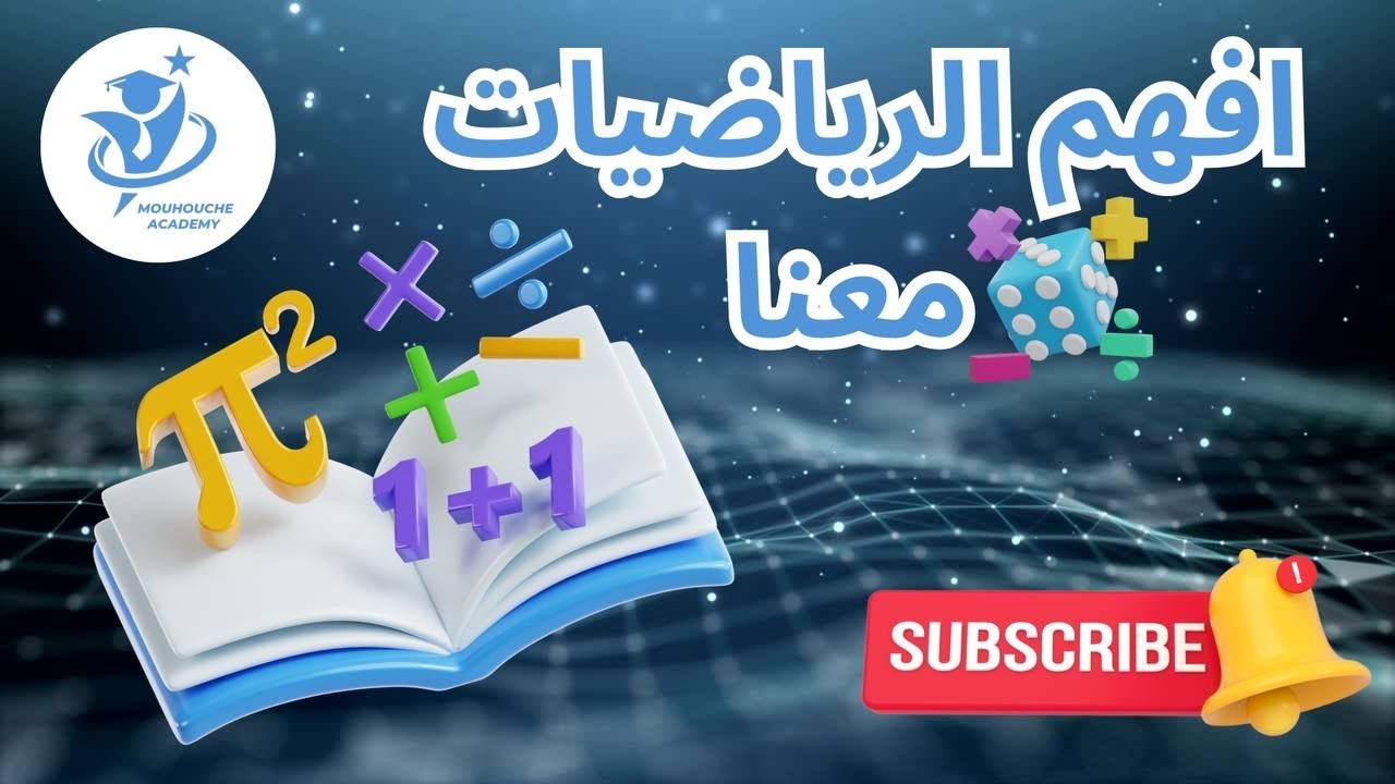 تعيين عبارة دالة تآلفية سنة رابعة متوسط #bem2025 #bem