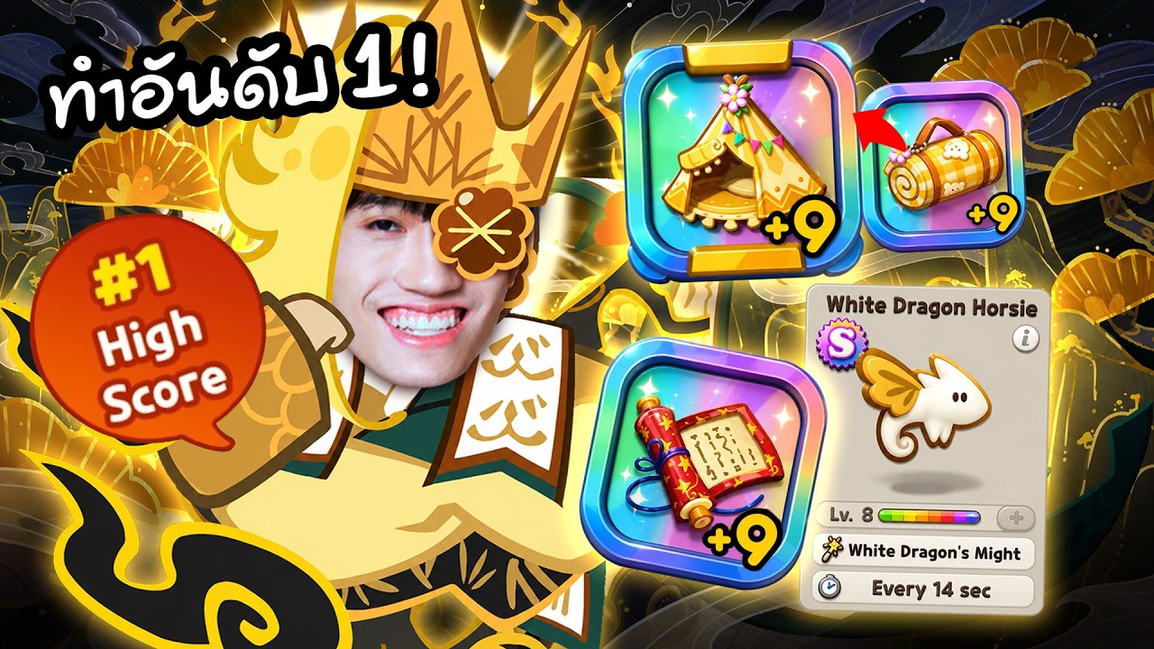 สานฝันวัยเด็กจัดเต็มเพื่อเป็นอันดับ 1  : CookieRun Classic