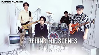 Behind The Scenes ความว่างเปล่า (Emptiness) - Paper Planes Feat.ต้น & ต่อ Silly Fools