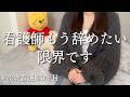 【本音】22歳看護師、もう辞めたいです。2年働いて感じた闇がヤバすぎる