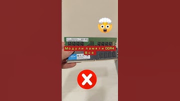 Модули оперативной памяти DDR4 всё?