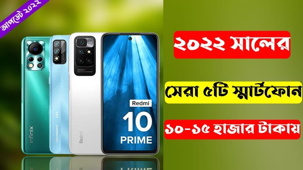 5 Best Gaming Phone Under 15000 in Bangladesh 2023।6GB + 128GB।15000