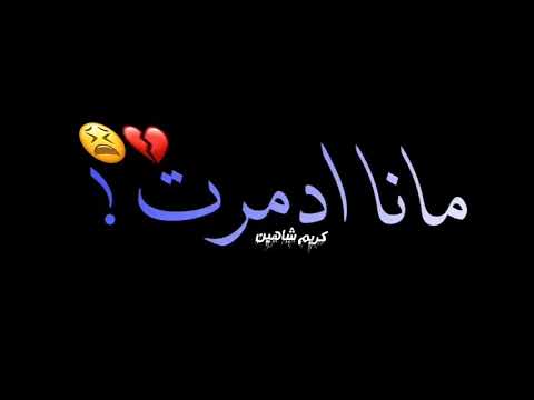 حالات واتس حزينه عتاب حزين جداا افخم تصميم شاشه سوداء