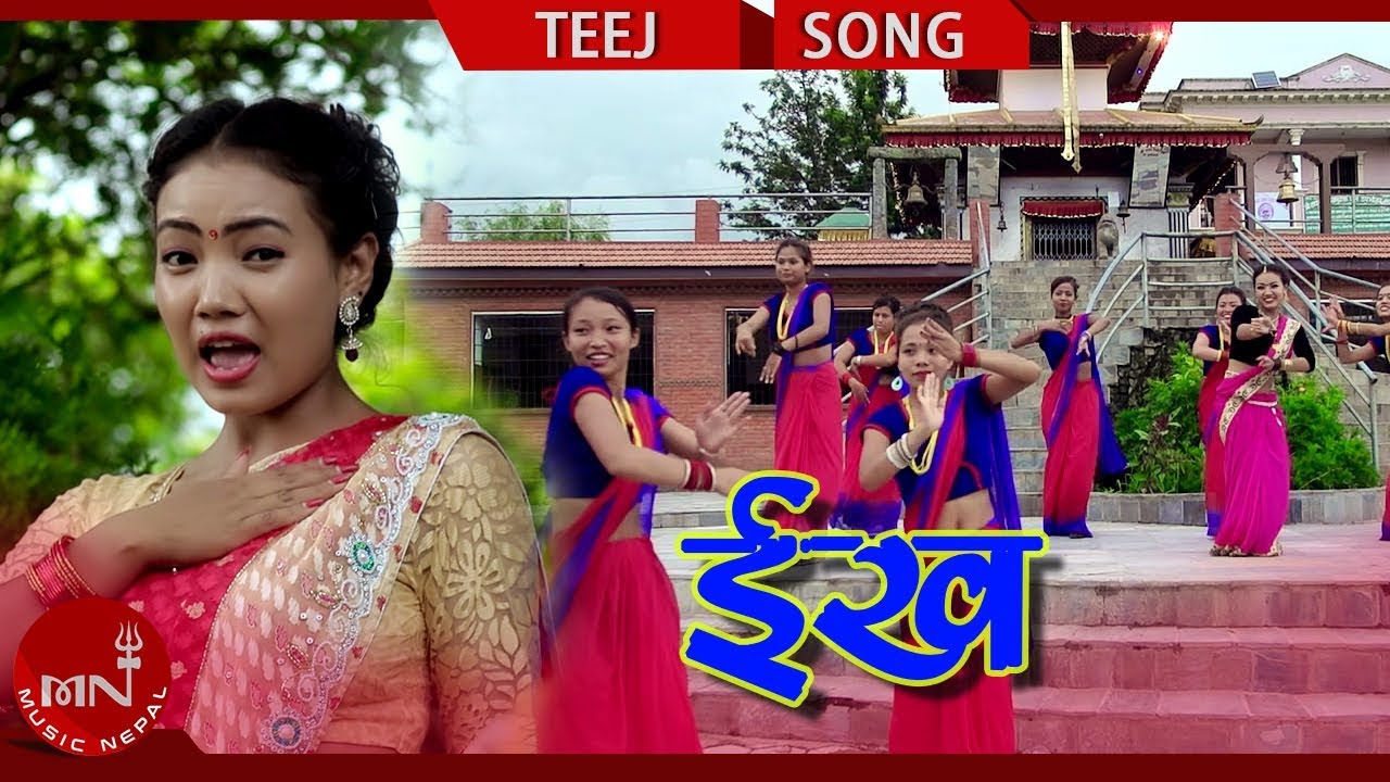 film grain New Teej Song 2075/2018 | Ikh - Prakash Pariyar & Tika Pun Ft. Sabita, Arjun, Pushpa & Jeevan