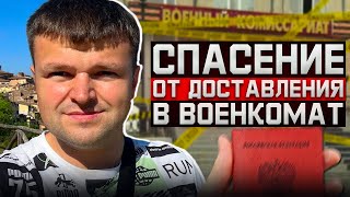 Эти знания спасут вас от доставления в военкомат. Осенний призыв и мобилизация 2023