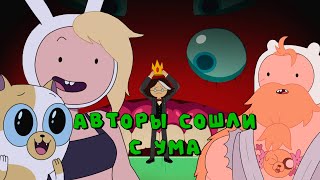 видео: ЛУЧШИЙ или ХУДШИЙ спин-офф Времени приключений?! Фионна и Пирожок обзор 1 сезона (сюжет + мои мысли) картинка: ЛУЧШИЙ или ХУДШИЙ спин-офф Времени приключений?! Фионна и Пирожок обзор 1 сезона (сюжет + мои мысли)