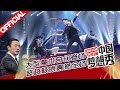 《中国梦想秀》第九季第20160313期 大型魔术奇幻登场超越极限震撼全场【浙江卫视官方超清1080P】