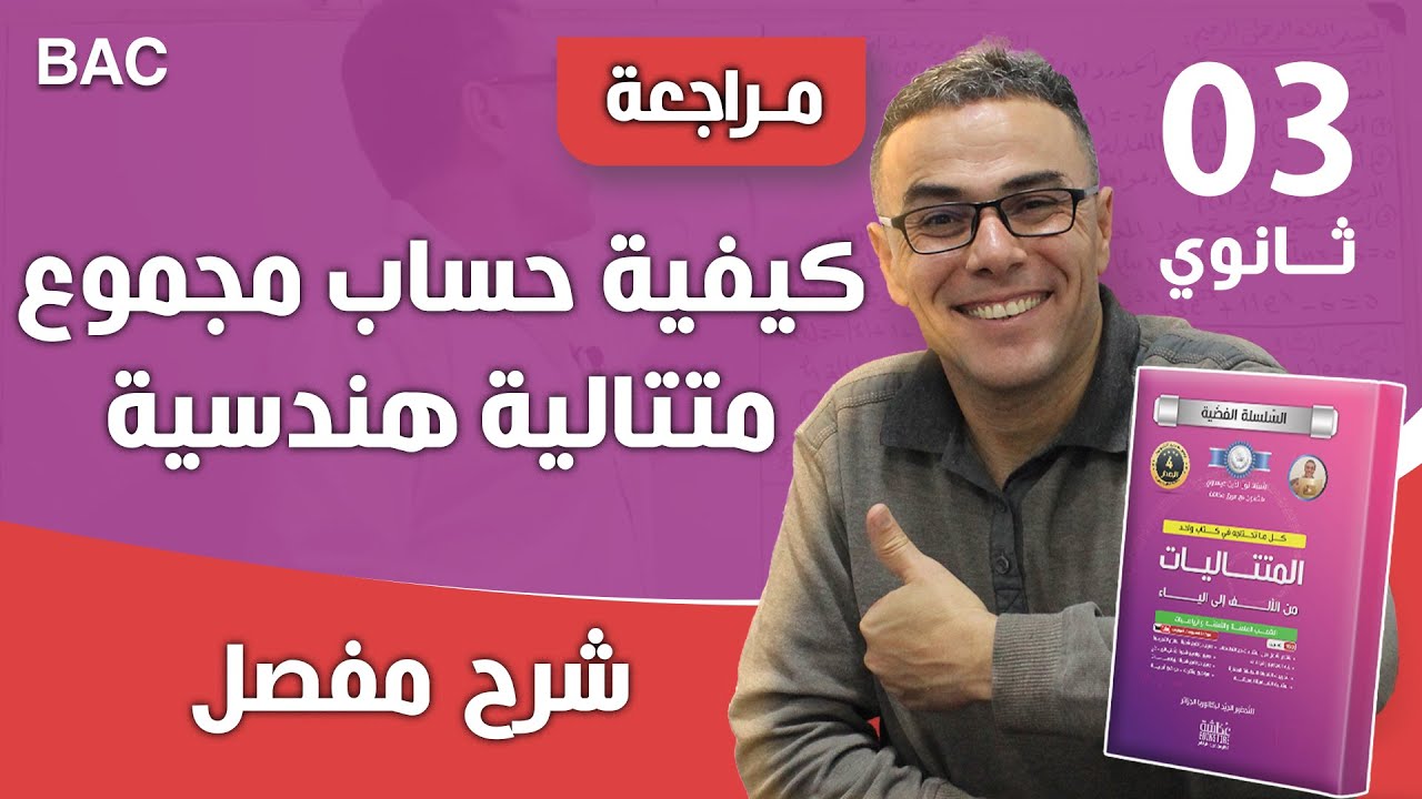 كيفية حساب مجموع متتالية هندسية