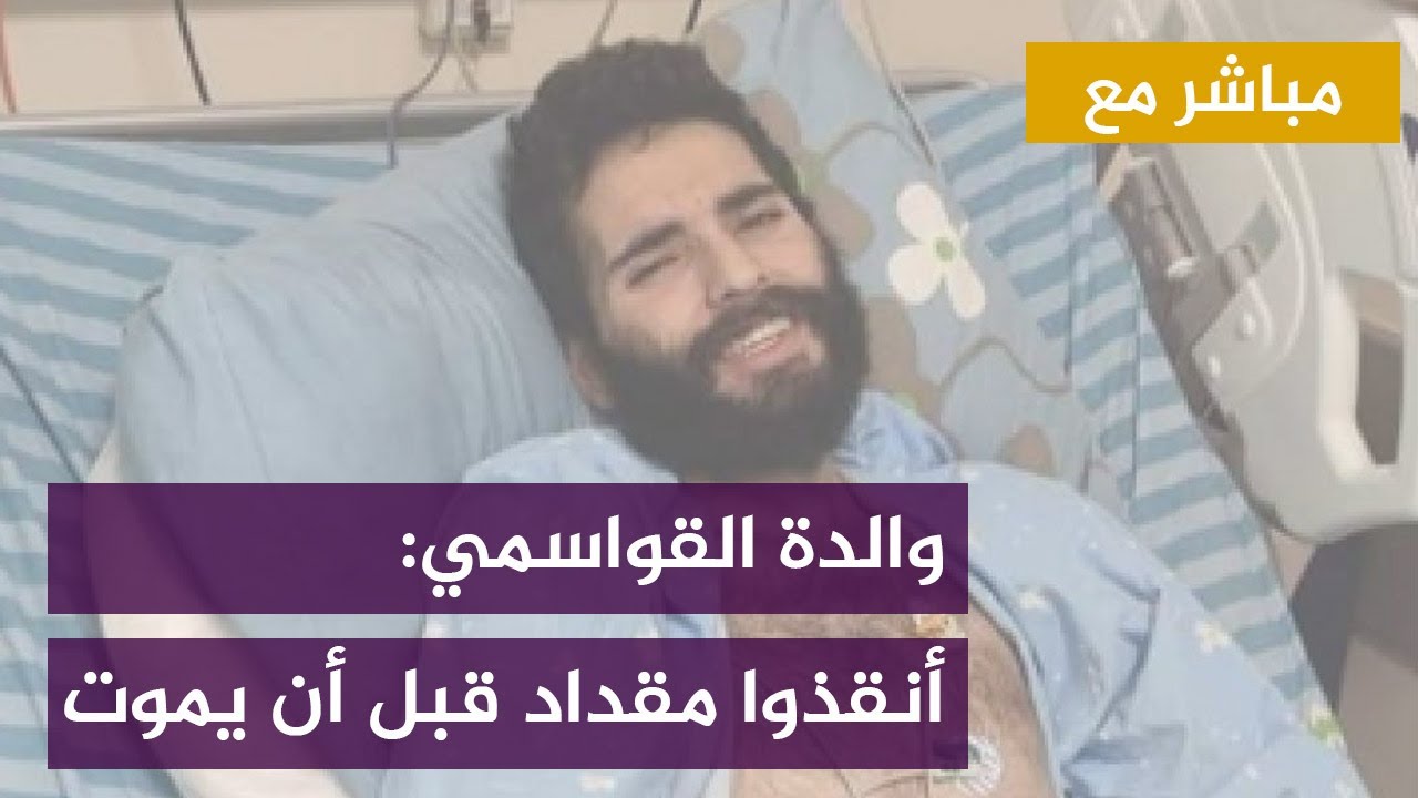 والدة الأسير الفلسطيني القواسمي: أنقذوا مقداد قبل أن يموت