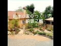 絵本の家のつくり方　山納銀之輔