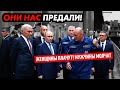 Предали те, кого ты купил. И это только начало.