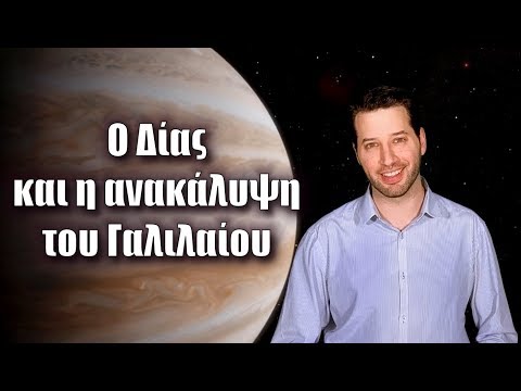 Βίντεο: Πώς ονομάζονται τα 4 μεγαλύτερα φεγγάρια του Δία;