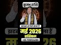 Kumbh Rashi May 2026 | Astro aaj ! Health, Career, Money, Love, Relationship| Rahsifal2026